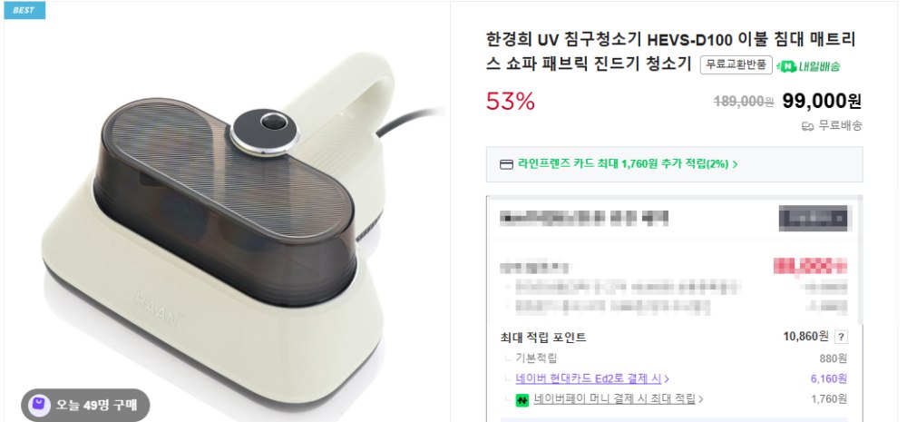 한경희 UV 침구청소기 HEVS-D100 이불 침대 매트리스 쇼파 패브릭 진드기 청소기
