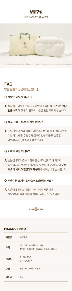슬립앤슬립 아이유 깊은잠 베개 S (+면 베개커버1P)